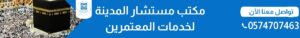 عمرة للشركات والمؤسسات