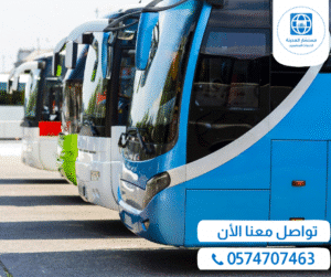 حجز مقاعد محددة في باص العمرة